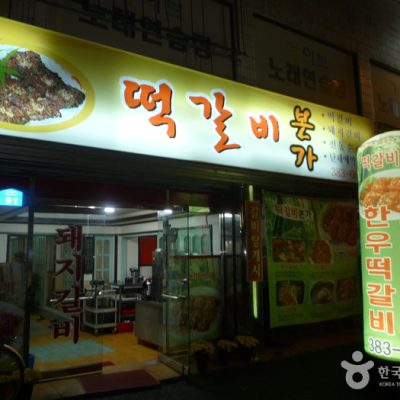 Tteokgalbibonga Restaurant - Damyang Branch