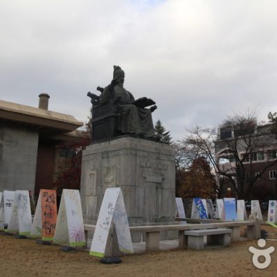 King Sejong The Great Museum