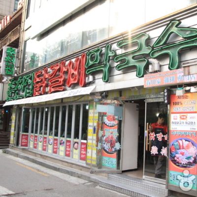 Chuncheonjip Dakgalbi Makguksu