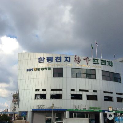 Hampyeong Cheonji Hanu Plaza