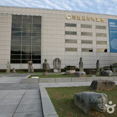 Gongju National Museum Gongju National Museum