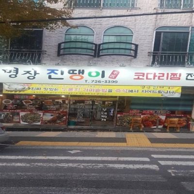 Myeongjang Jinttaengi