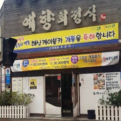 Yehyanghoe Jeongsik Yehyanghoe Jeongsik