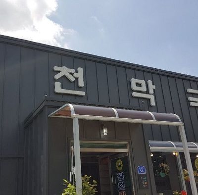 Midang Gwangcheon Makguksu