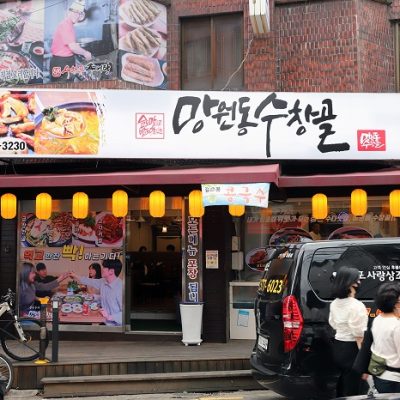 Mangwon-dong suchanggol