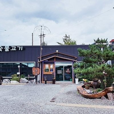 Jincheon Sutbul Gogi