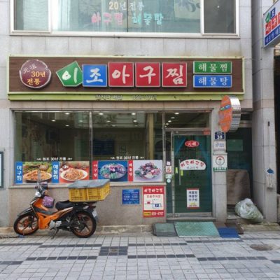 Ijo Agujjim Ijo Agujjim