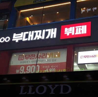 Nolbu Budaejjigae Bwipye Sinchon