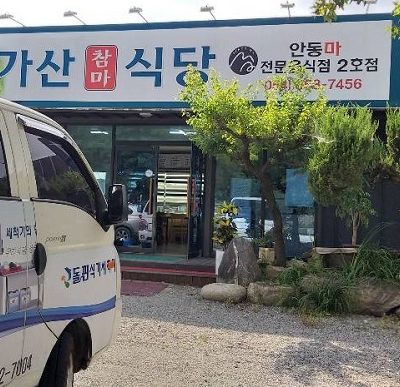 Hakgasan Chamma Sikdang Hakgasan Chamma Sikdang