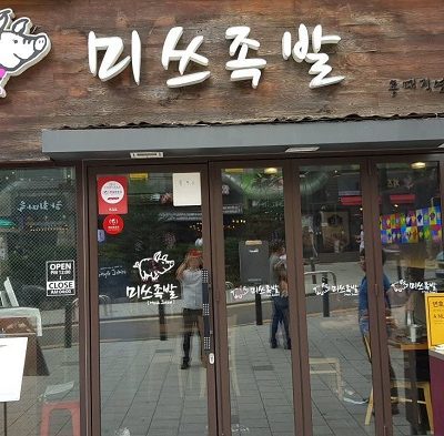 Myth Jokbal Hongik Univ.