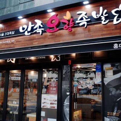 Manjok Ohyang Jokbal Hongik Univ.