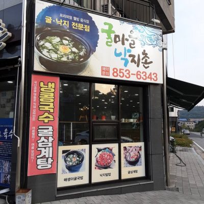 Gulmaeul Nakjichon Gulmaeul Nakjichon