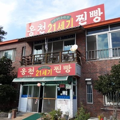 Ongcheon 21segi Jjinppang
