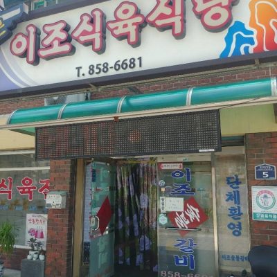 Ijo Sigyuk Sikdang Ijo Sigyuk Sikdang