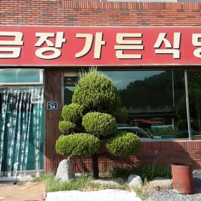 Geumjang Garden Geumjang Garden