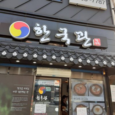 Hangukgwan Hangukgwan