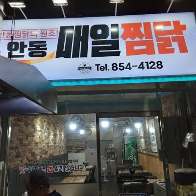 Andong Maeil Jjimdak