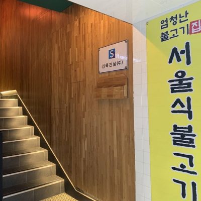 Eomcheongnan Bulgogi