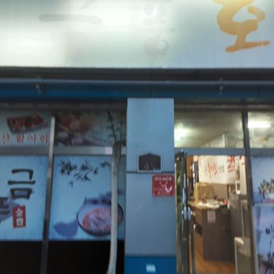 Geumpunghoe Geumpunghoe