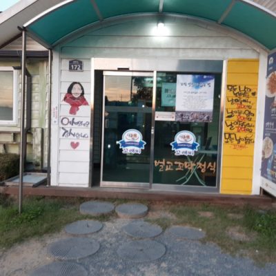 Beolgyo Kkomak Jeongsik