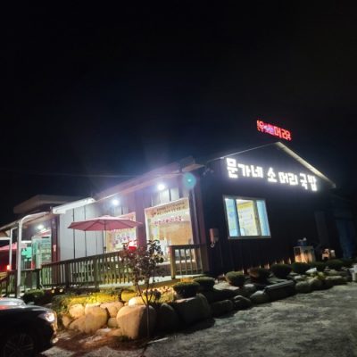 Mungane someori Gukbap