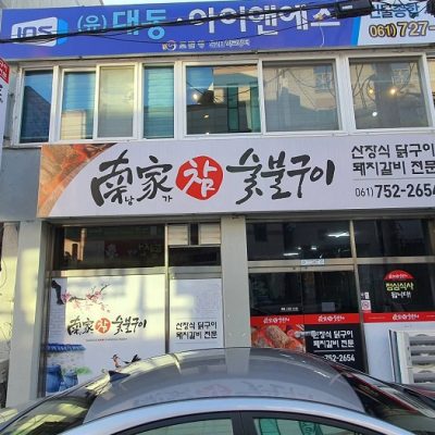 Namgacham Sutbul Gui