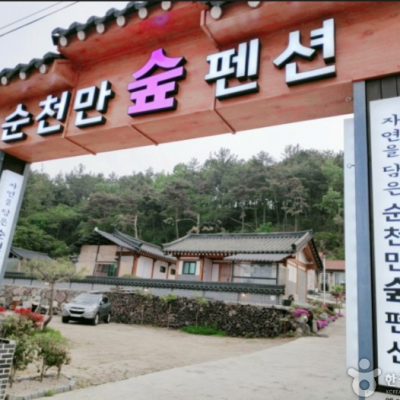 Suncheonman Sup[Korea Quality] / 순천만숲 [한국관광 품질인증]